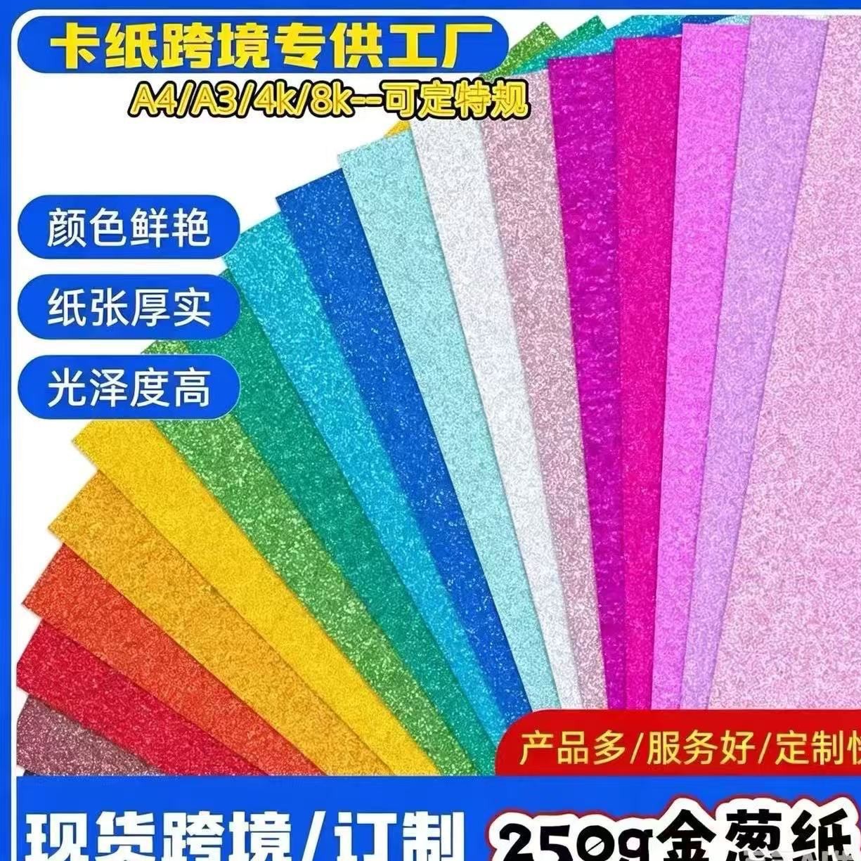 跨境现货250克金葱纸闪光银葱纸闪光纸不背胶手工制作新材料特种