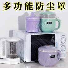 加厚一次性防尘罩家用通用电器厨房用品防尘套厂家批发pe透明塑料