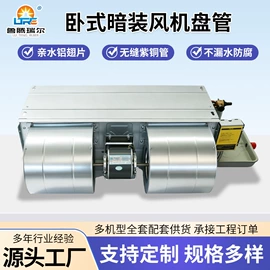 风机盘管;通风机;换热制冷空调