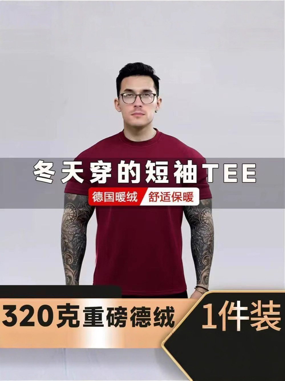 德绒短T【酒红色】