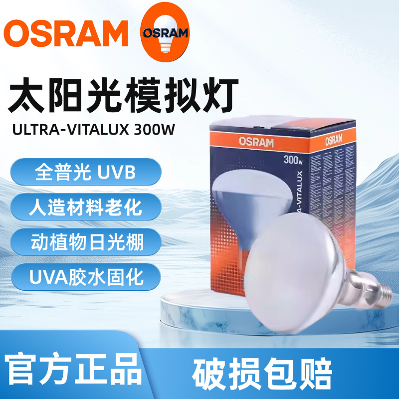 OSRAM UV Curing Lamp ULTRA-VITALUX 300WE27 UV Yellowing Resistance Test