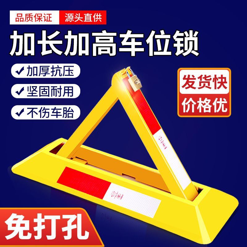 车位锁地锁加厚停车位地桩挡车器汽车停车柱免打孔防占用神器