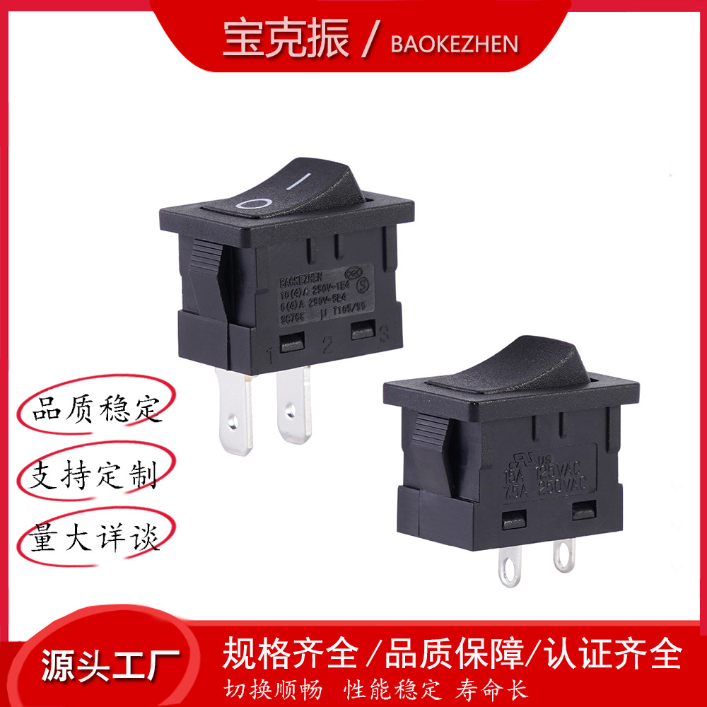 厂家直销迷你小型跷板开关 线排专用2档3档船型开关