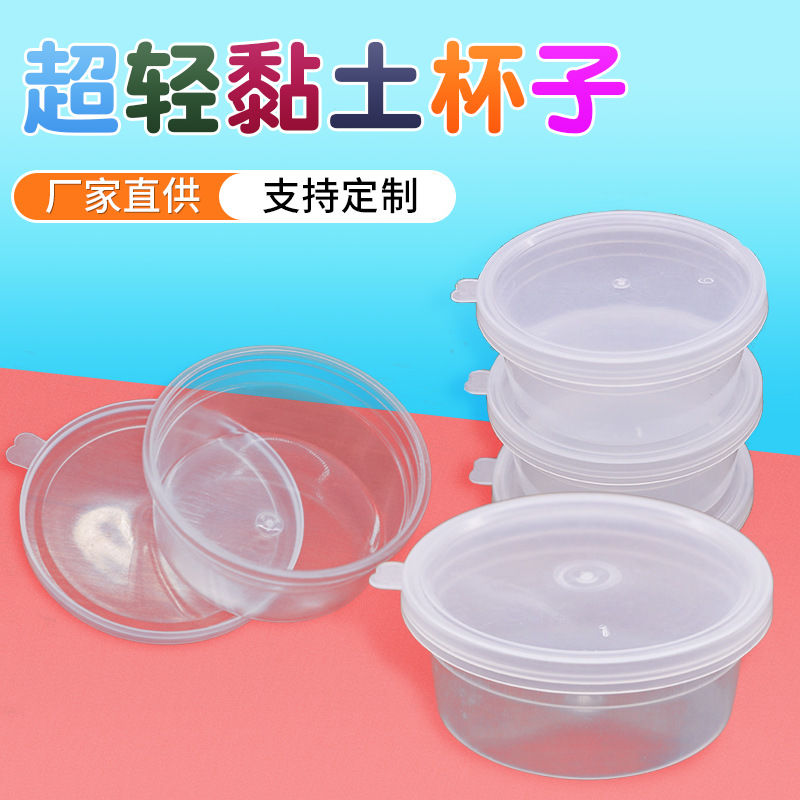 粘土黏土磁铁泥水晶泥雪花泥透明15克盒子PP盒小杯子水晶泥收纳盒