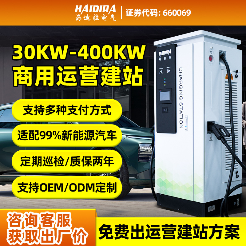 新能源汽车快充充电桩30/40/60/80120KW商用九孔直流国标充电站|ru