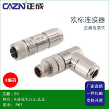 正成M12X编码8芯数据型防水连接器金属组装式母头 焊线式航空插头