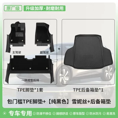 Modelə uyğun ayaqaltı 25-Model Starship 7Em-I Car Accessories - standard-upgrade-package-threshold-pure-black-chenice-double-layer-floor-mats-tpe-trunk-mat