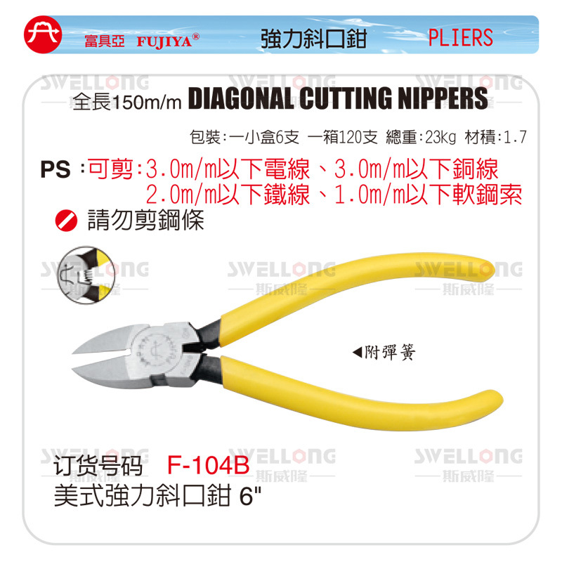 富具亚FUJIYA强力斜口钳F-104B/104C/K-150马蹄钳F-105A/105B/150