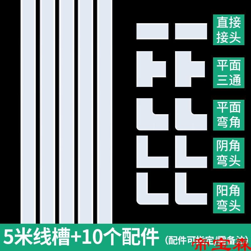 【5米线槽送配件】线槽明装电线遮挡条pvc墙面明线走线槽自粘免钉|ms