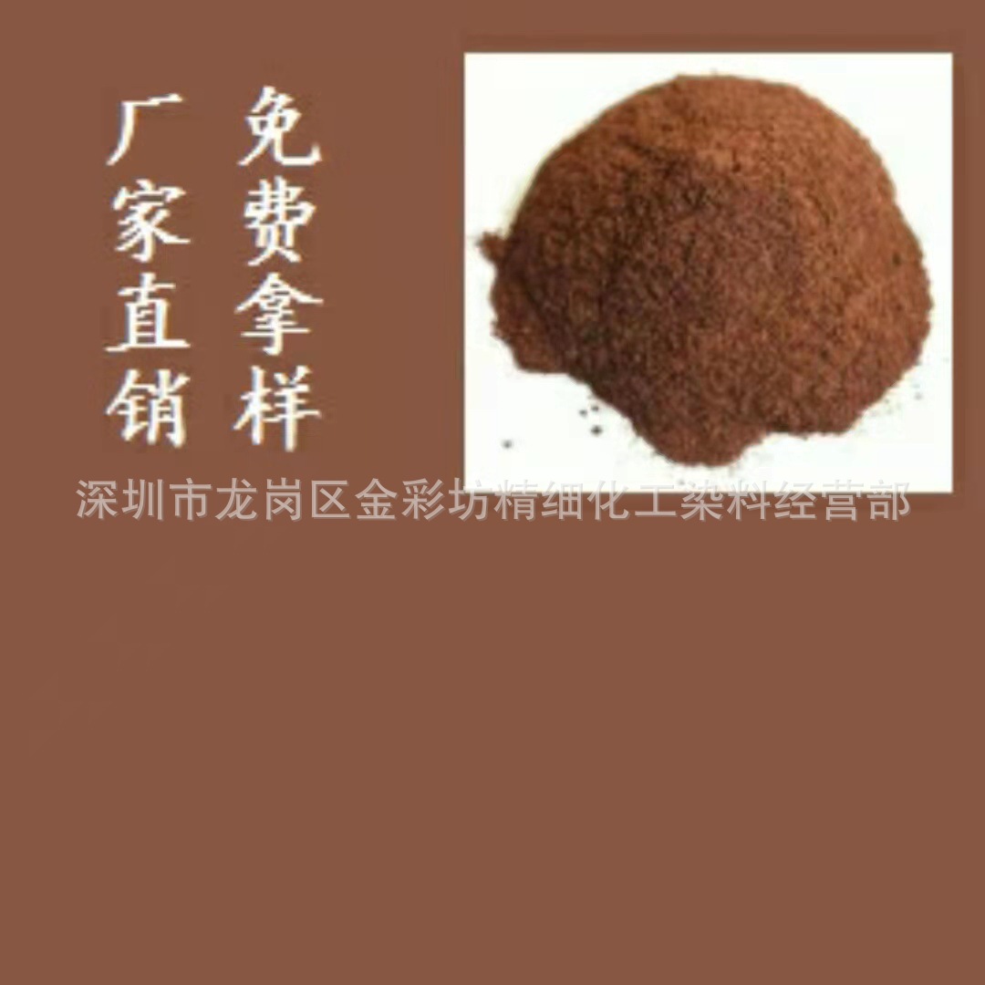 直接棕95#直接耐晒棕BRL水性色粉 棉 纤维染色剂染料粉 厂家批发