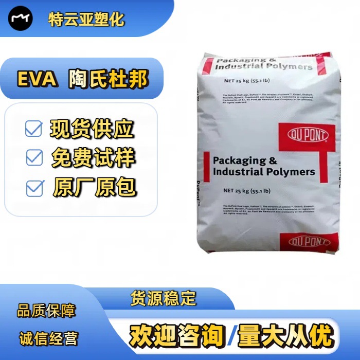 现货供应 EVA 美国杜邦3170 3170A 3170SHB 挤出级 耐高温 耐低温