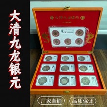 大清九龙银元套装 收藏纪念古币高档礼盒 直播会销爆款礼品工艺品