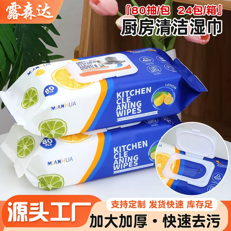 厨房清洁湿巾强力去污一次性加大加厚厨房专用湿巾80抽厨房湿巾