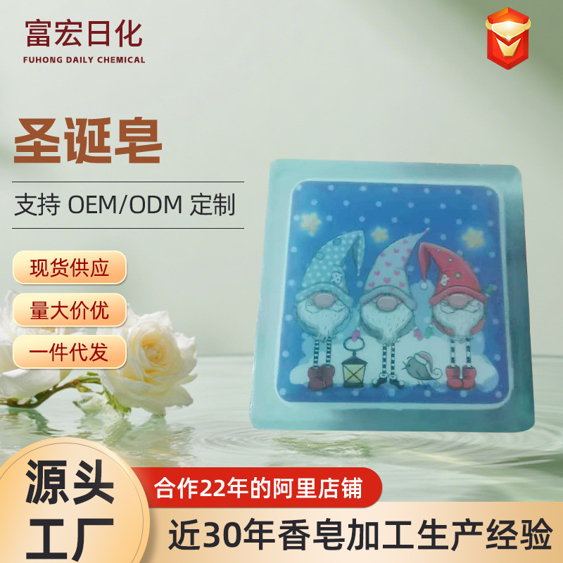 Exported to Russia Christmas Soap Cartoon Advertising Cleansing Soap Powerful Merchant Source Manufacturer Oem Customization