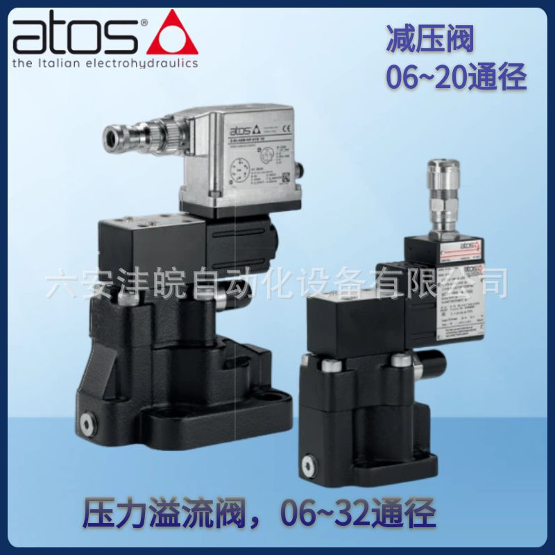 意大利ATOS阿托斯压力溢流阀AGMZO/AGRCZO先导式比例减压阀