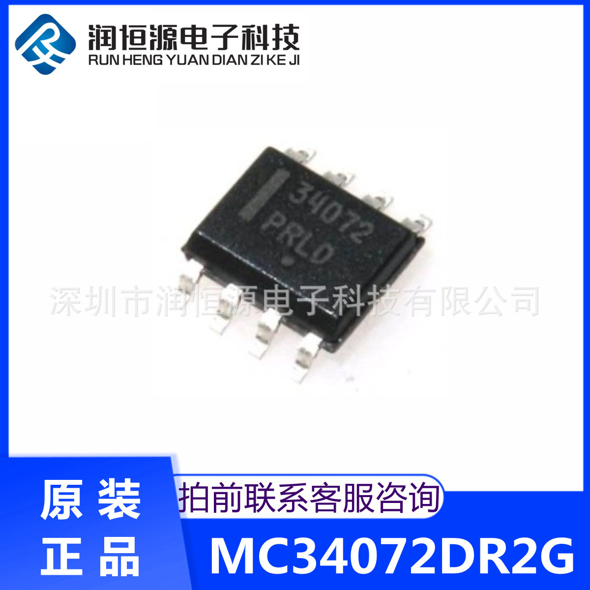 全新原装 MC34072DR2G 丝印34072 贴片SOP8 运算放大器