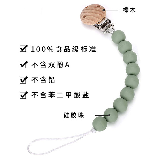 Amazon's best-selling baby beech pacifier chain, baby soothing silicone molar teether chewing teether chain to prevent falling off
