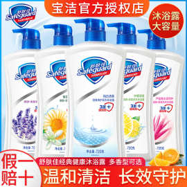 舒肤佳经典沐浴露大瓶家庭装包邮纯白清香沐浴乳清爽易洗留香正品