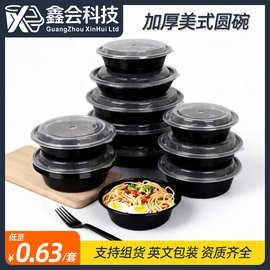 美式注塑打包盒一次性防漏圆碗带盖加厚塑料透明黑色快餐饭盒批发
