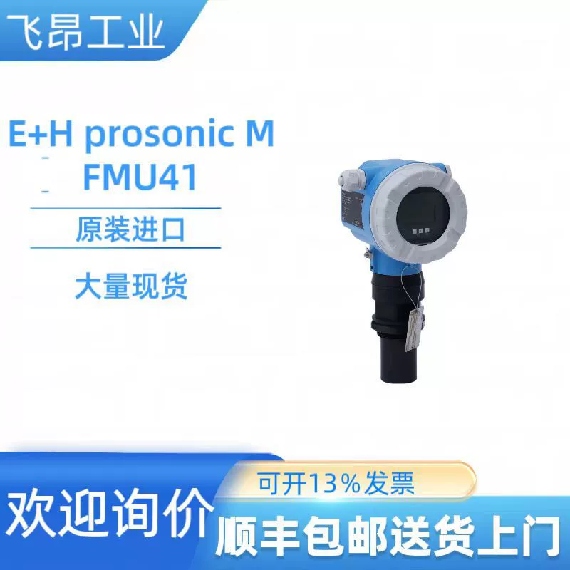 Оригинальный импортный ультразвуковой уровнемер E+H FMU41, точечная поставка, новый