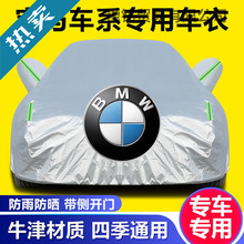 适用于宝马1系3系4系5系X3X1iX3X5X7汽车车衣车罩加厚防晒防雨厂