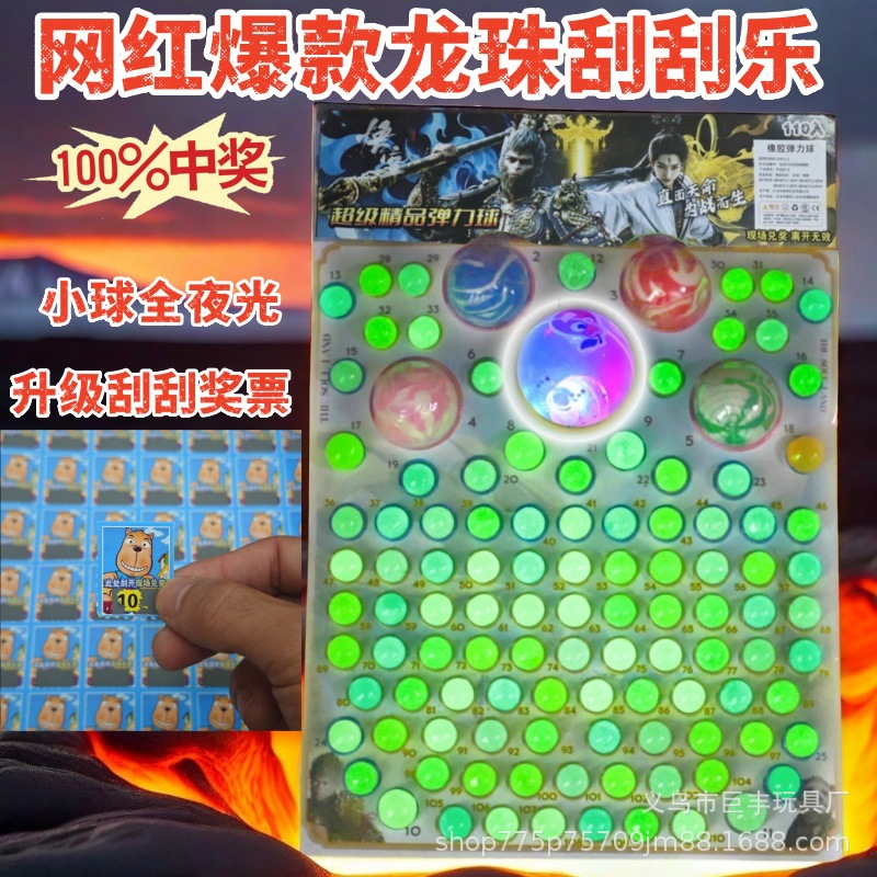 夜光龙珠抽抽乐儿童玩具抽奖洞洞乐弹力发光球女孩抽大球七龙球超