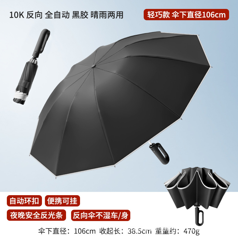 环扣男士加大号加厚加固全自动黑胶折叠两用晴雨伞女遮阳伞太阳伞|undefined