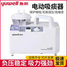 鱼跃电动吸痰器7E-A瘫痪病人老人卧床儿童医用家用吸痰机器便携