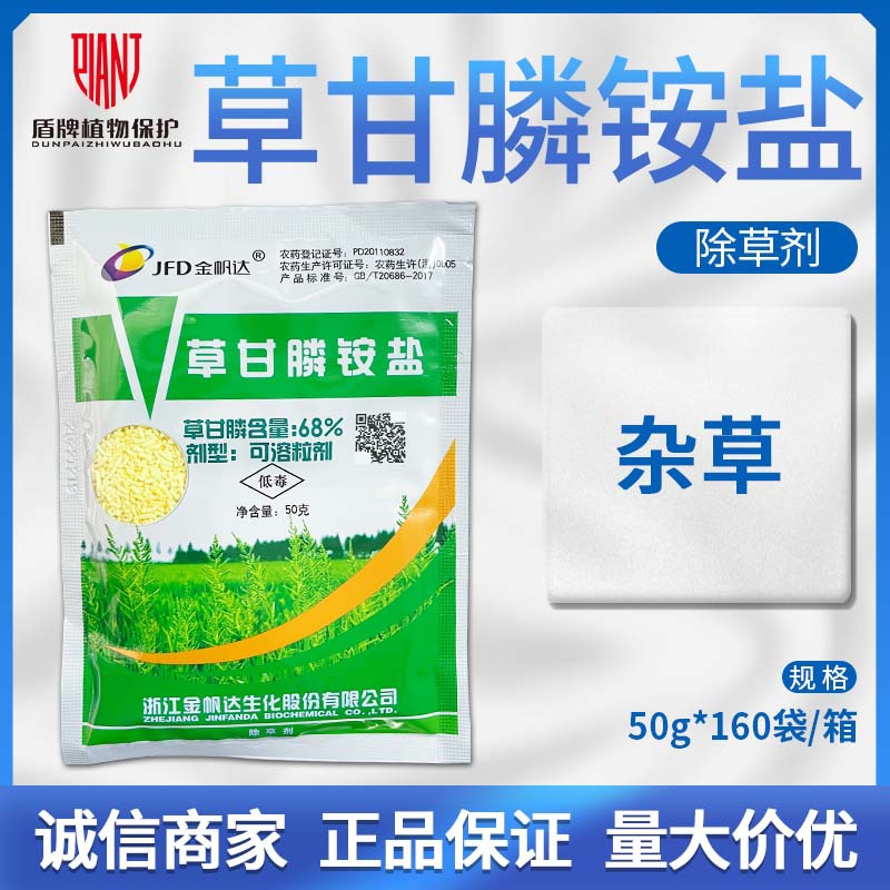 金帆达757草甘膦 75.7%草甘膦铵盐 烂根死根农药除杂草甘膦除草剂