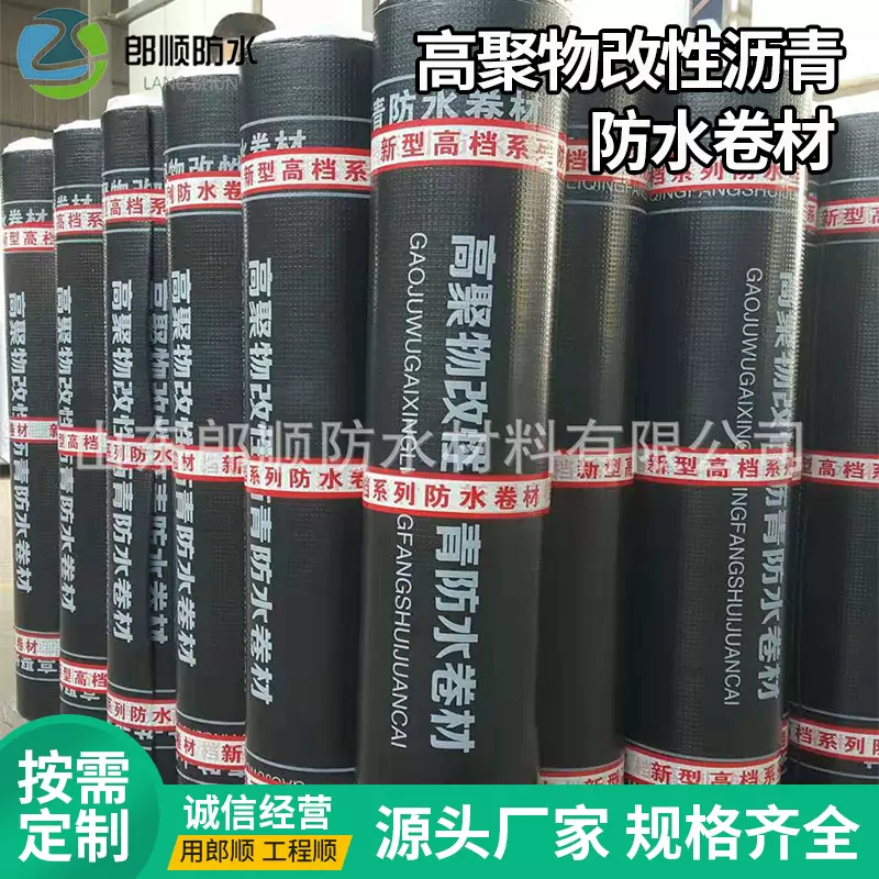 高聚物改性沥青防水卷材工装建筑屋顶倒贴道桥稳定防潮防水材料