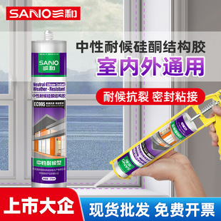 Sanhe neutral 995 glass glue doors and windows special waterproof white transparent sealant strong sealing silicone