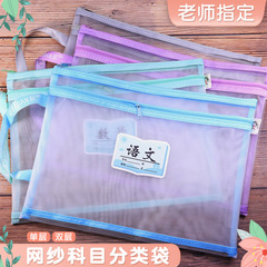 莫蘭迪色科目袋分類網紗文件袋A4單雙層小學生課本袋拉鏈式作業袋