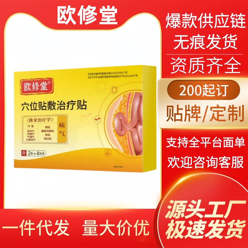 Authentic Product】Ouxiutang Acupoint Patch Treatment Patch Hernia Patch In-Stock Distribution One-Piece Dropshipping Large Quantity, Low Price, Fast Delivery Authentic Product】Ouxiutang Acupoint Patch Treatment Patch Hernia Patch In-Stock Distribution One-Piece Dropshipping Large Quantity, Low Price, Fast Delivery