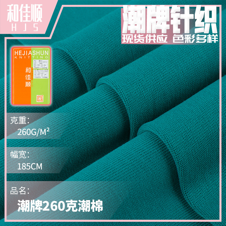 潮棉 汗布 260g加厚重磅潮牌挺括T恤面料 全棉汗布 精棉平纹单面