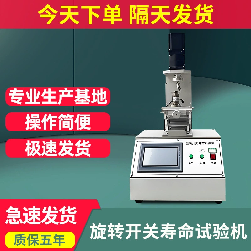Машина для испытания на износ роторного переключателя, машина для испытания на износ кнопочного переключателя, машина для испытания на износ ключа, возвратно-поступательный износостойкостный тестер