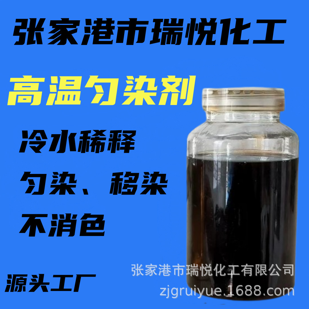 高温匀染剂快速匀染剂分散性好不消色印染助剂厂家直销