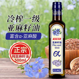 【抖音热销】进口原料 一级亚麻籽油500ML 高亚麻酸 胡麻油