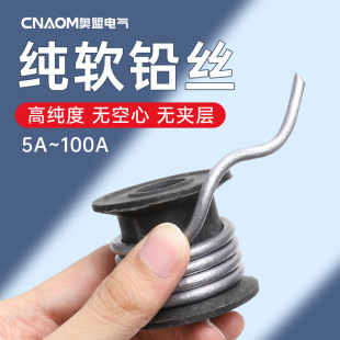 Pure soft lead wire household electrolytic wire fuse 10A15A30A60A old-fashioned knife switch fuse lead wire