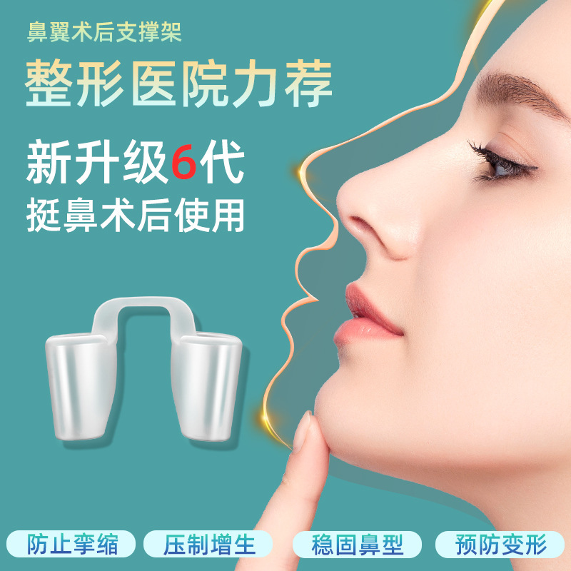 Nasal Support Device after Rhinoplasty, Silicone Nasal Septum Nostril Dilator, Ventilation Shaping Device for Crooked Nose