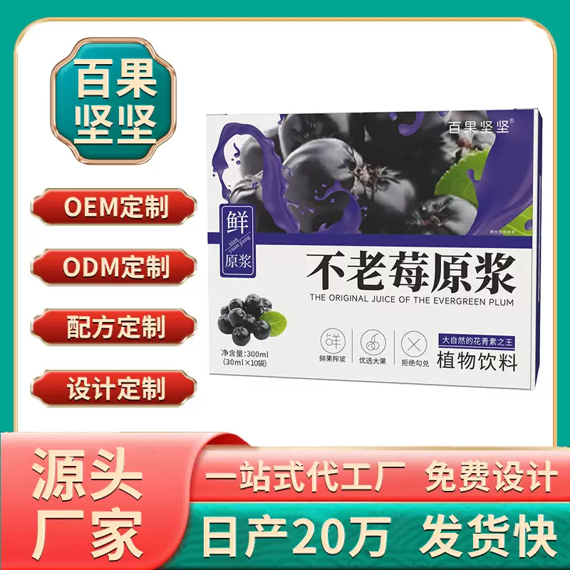 不老莓原浆批发黑枸杞原浆黑果腺肋花楸果不老莓浓缩果汁枸杞原桨