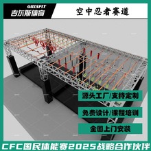 铝合金桁架户外大型体能拓展综合训练青少年忍者勇士障碍赛道设备