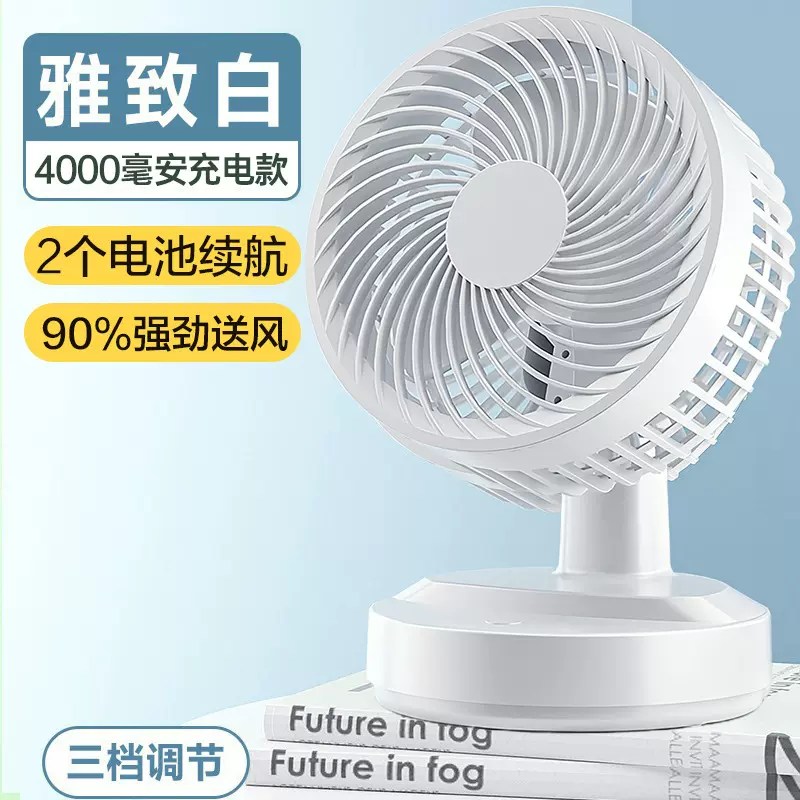 定制usb台式充电空气循环扇直插落地扇电风扇桌面办公省电静音