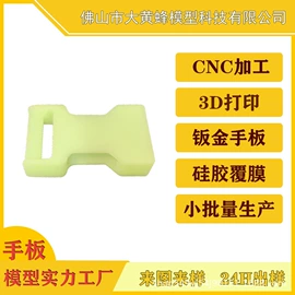 模型、手板;CNC加工