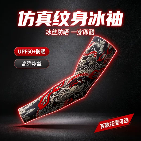 Cross-border floral arm tattoo sleeve, simulated tattoo seamless knitted arm sleeve, printed cycling sun protection ice sleeve