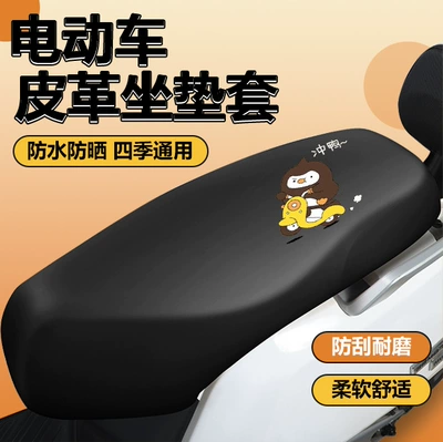 Electric car cushion, Motorcycle Rainproof Cushion Cover Thickened