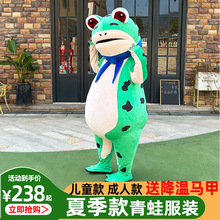 网红青蛙服装儿童青蛙卡通人偶服装孤寡青蛙玩偶服行走演出服卖崽