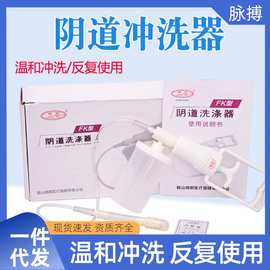 一次性医用阴道冲洗涤器私处炎症洁阴妇科专用女性内阴清洗大容量