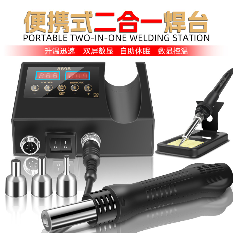 跨境专供8898热风枪拆焊台110V 双数显二合一smt电烙铁焊台220V