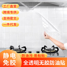 厨房墙面保护膜静电无胶灶台瓷砖防油烟墙贴橱柜厨房防油防水贴纸