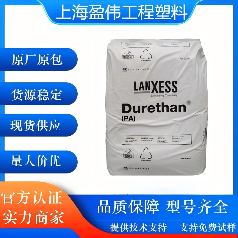 PA66德国朗盛AKV30H2.0 增强耐热pa66品牌经销